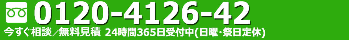 今すぐ相談