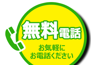 今すぐ相談